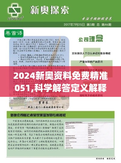 2024新奥免费资料,揭秘2024新奥免费资料，深度解析与实用指南