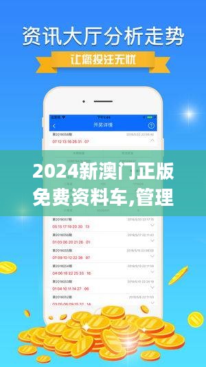 新澳今天最新资料2024年开奖,新澳今天最新资料2024年开奖分析与展望