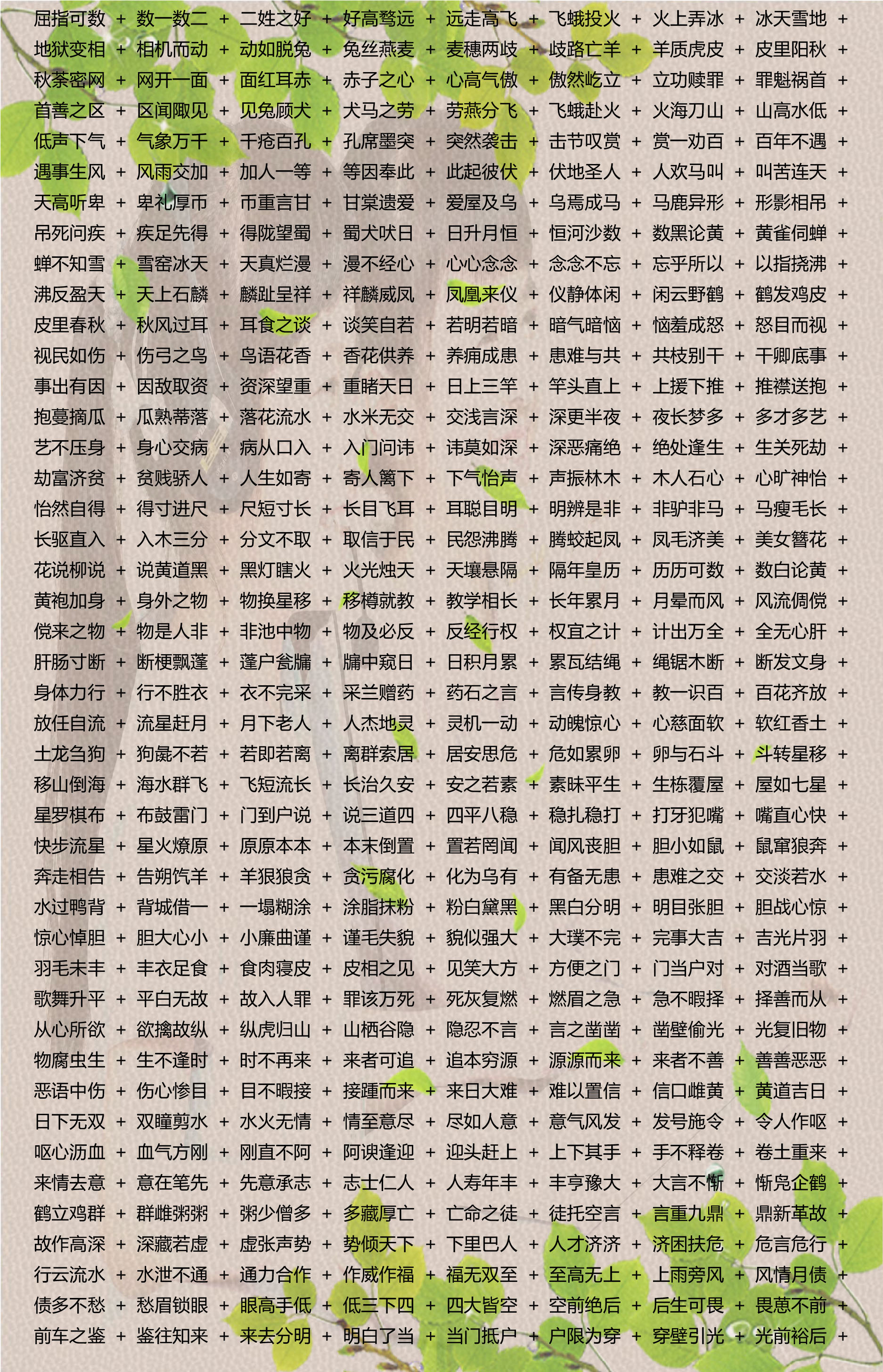 2024新澳免费资料成语平特,探索2024新澳免费资料成语平特——揭示语言魅力与文化底蕴