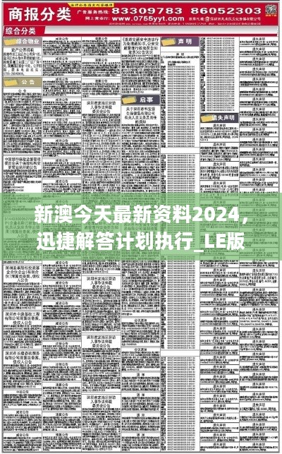 新奥正版资料与内部资料026期 30-32-36-44-46-48X：30,新奥正版资料与内部资料第026期详解，揭秘数字背后的故事与启示