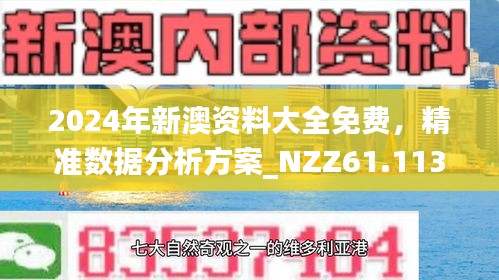 2024新澳资料免费精准088期 02-17-28-38-41-44A：13,探索新澳资料，2024年精准第088期数据解析与预测