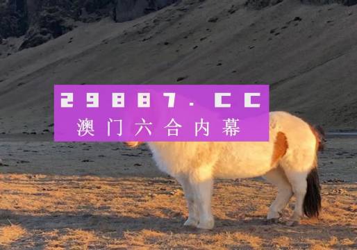 澳门一肖一码一必开一肖080期 02-16-20-25-39-49Z：14,澳门一肖一码一必开一肖，探寻背后的秘密与故事